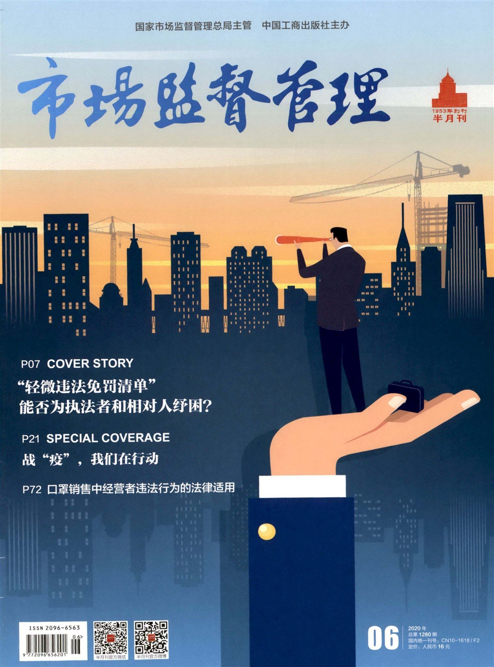 市場監督管理
