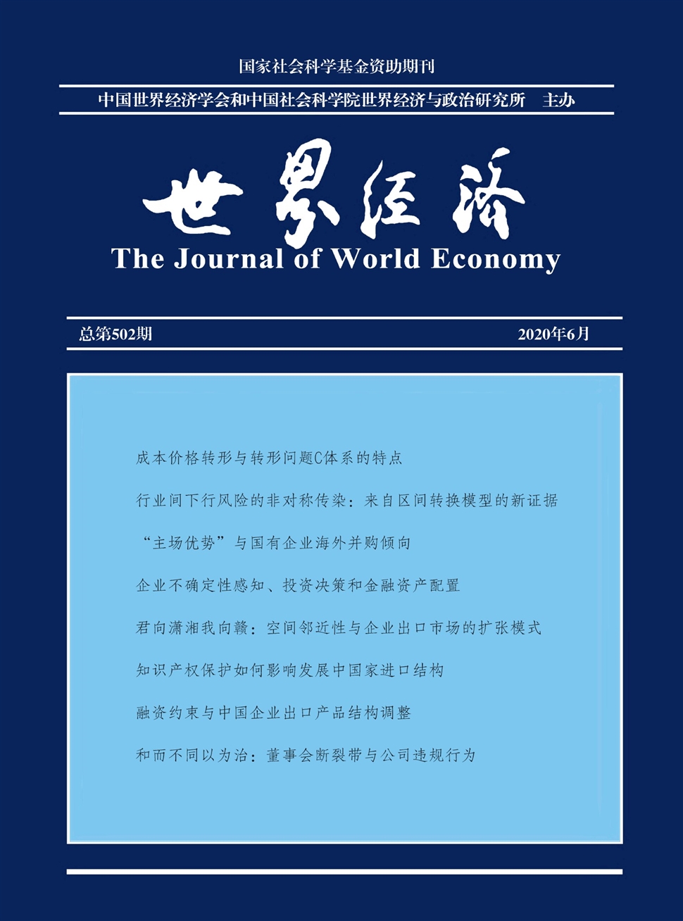 世界經濟
