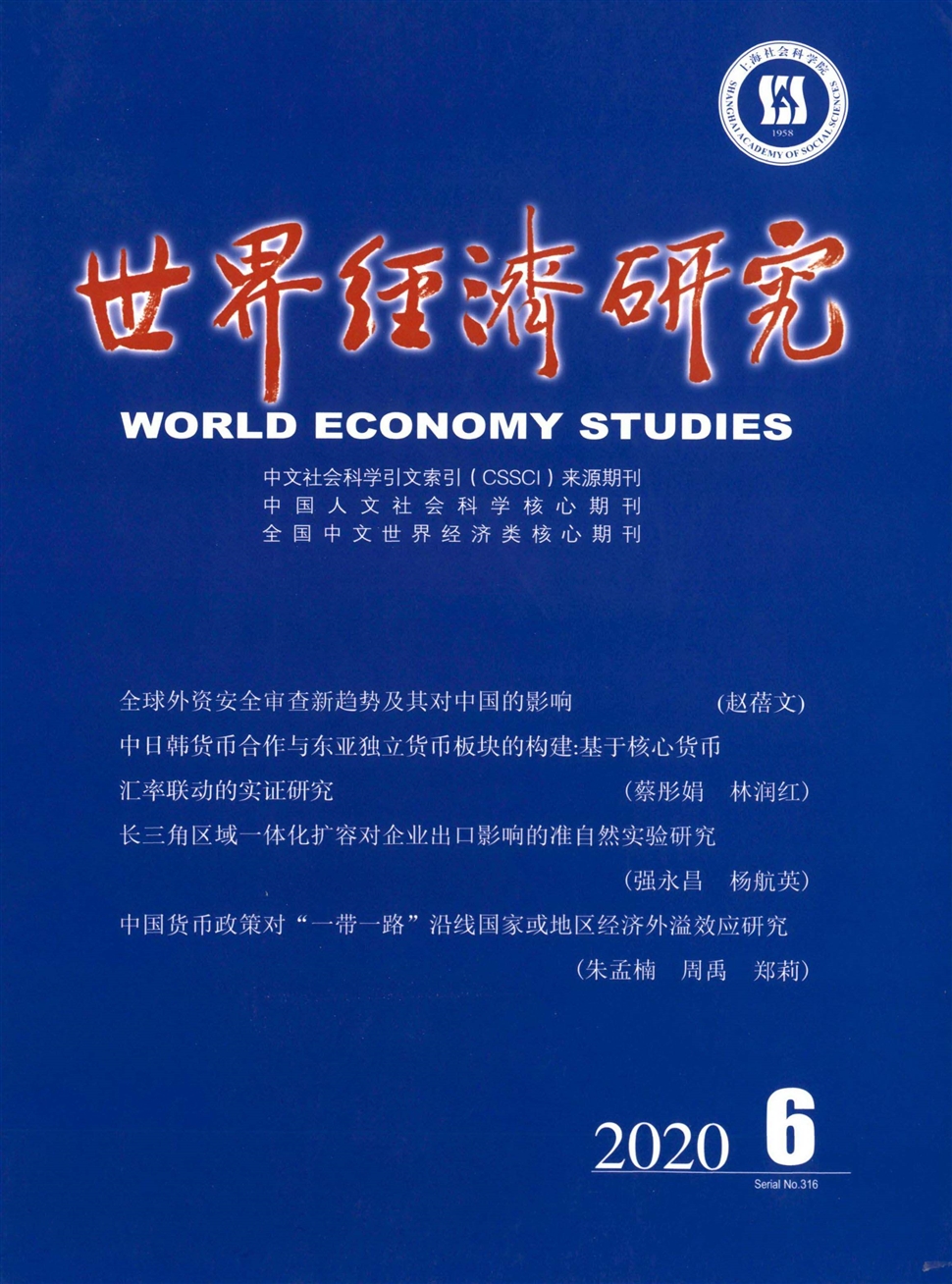世界經濟研究
