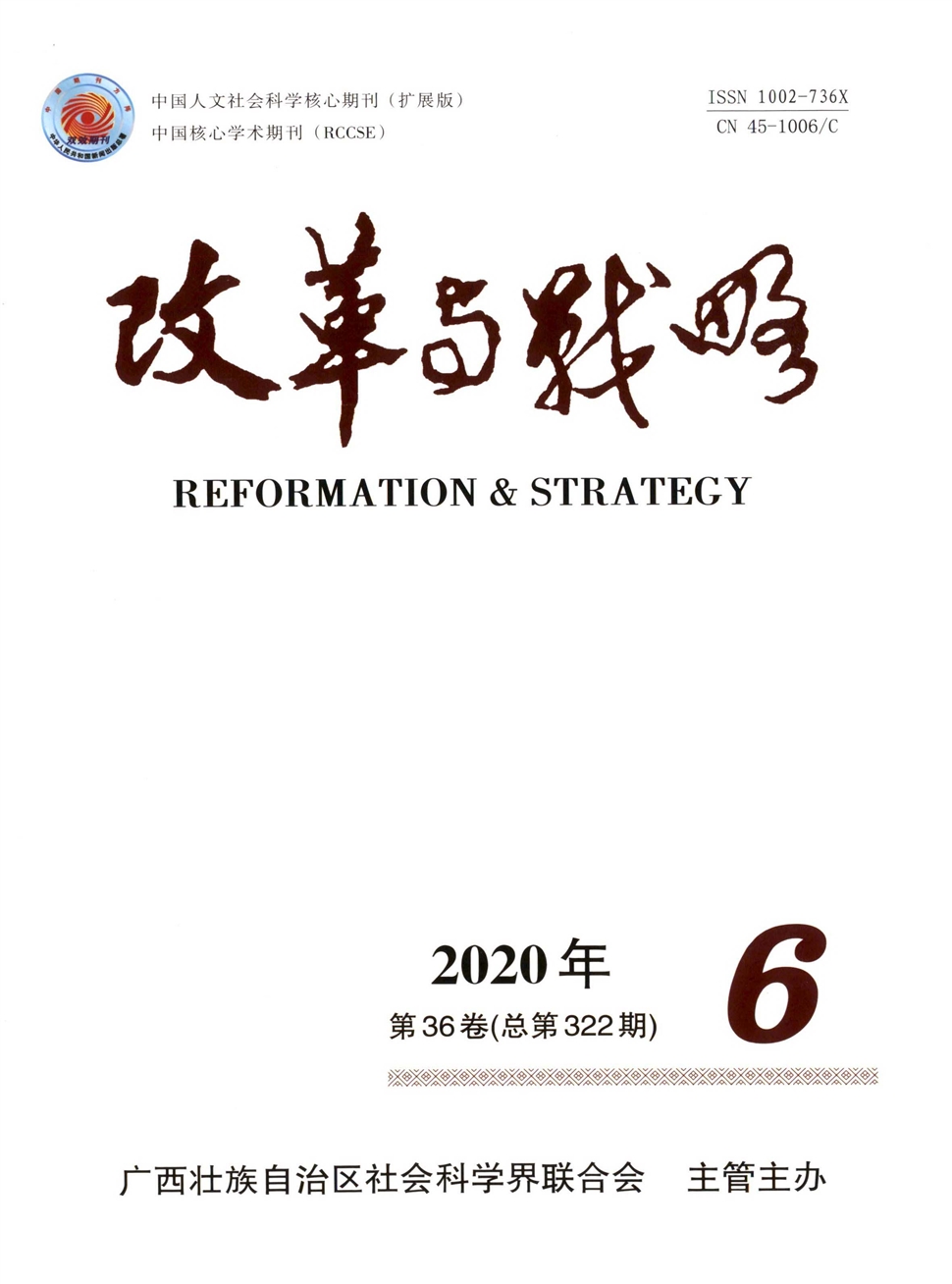 改革與戰略