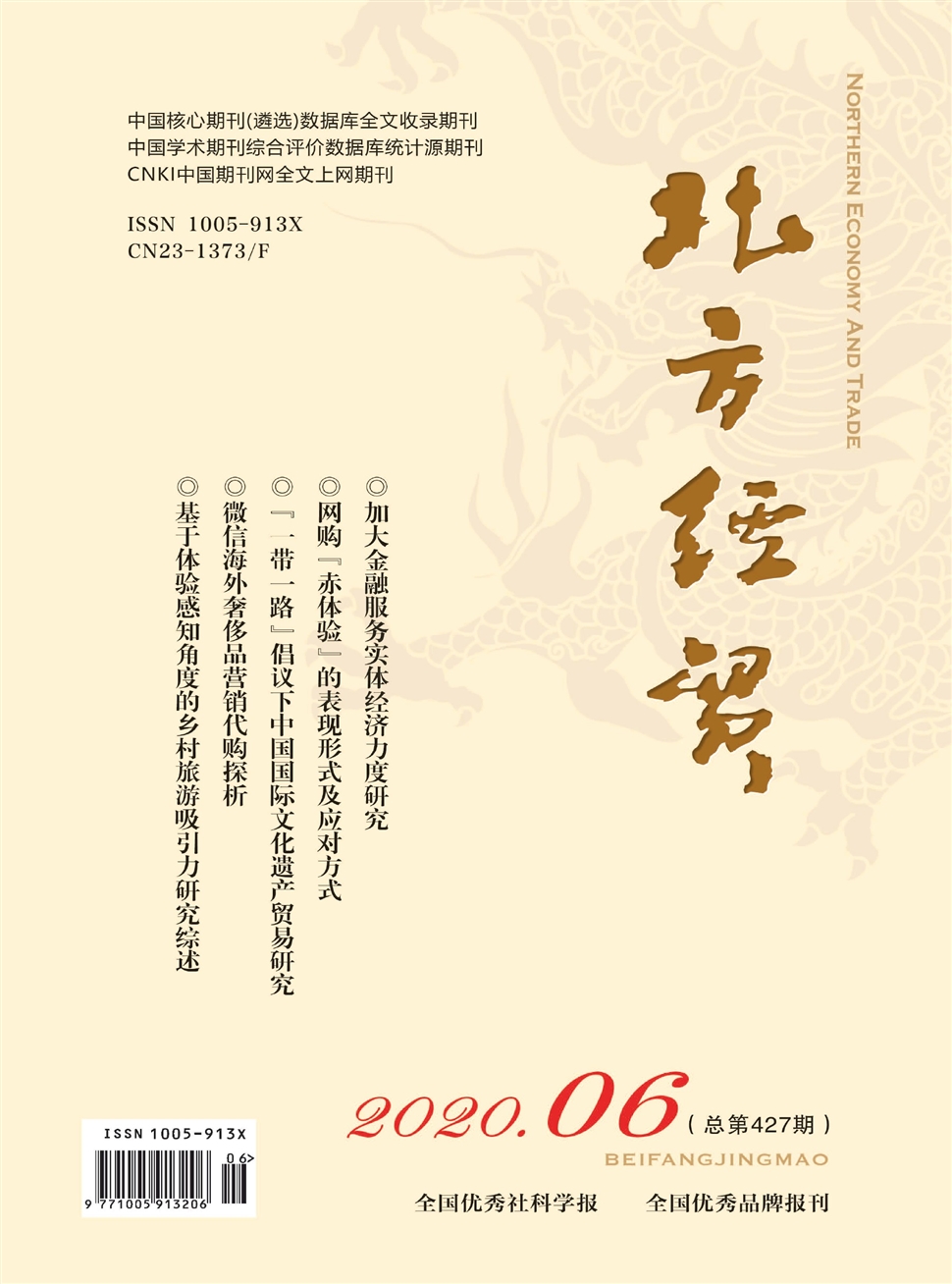 北方經貿