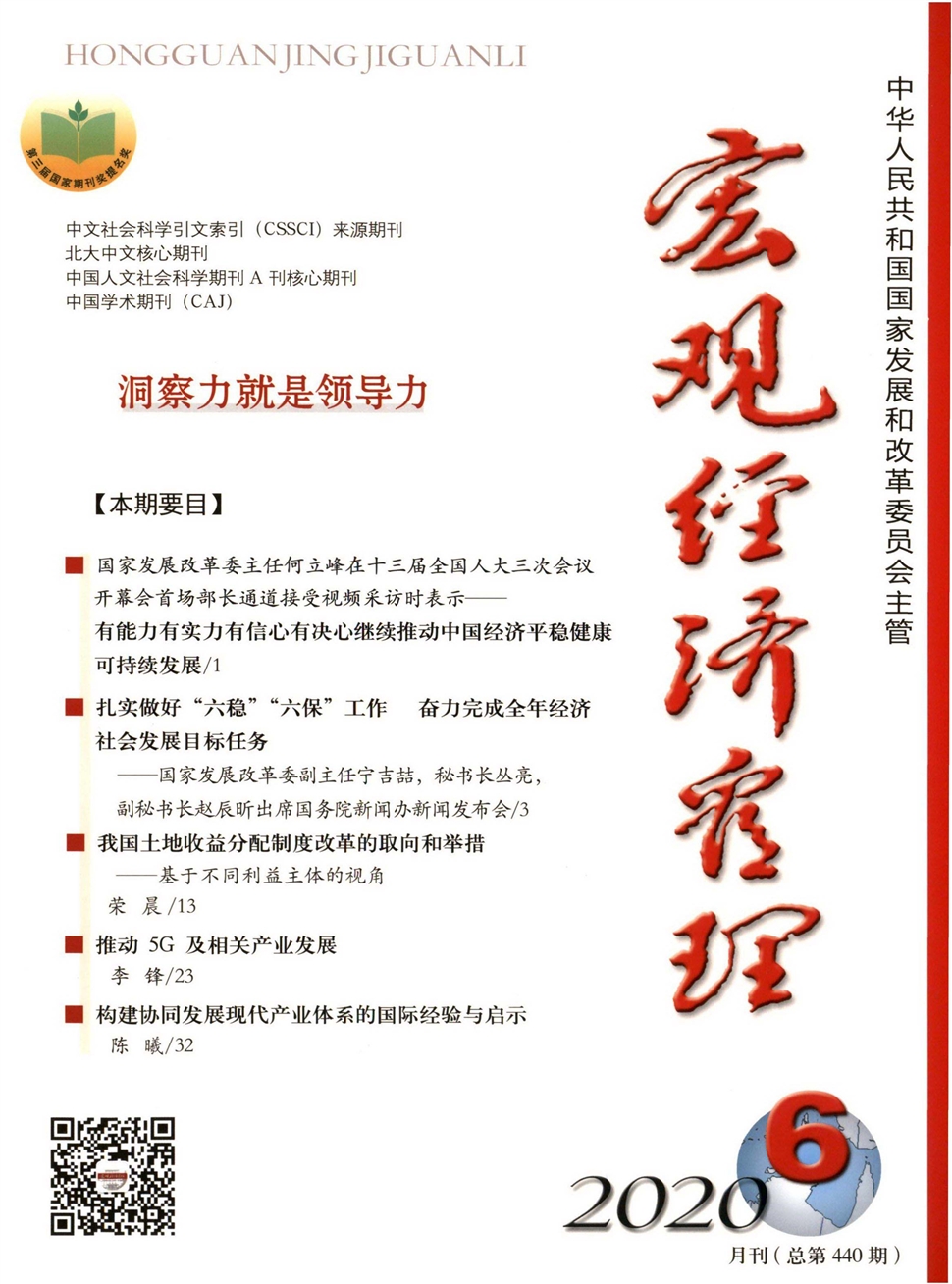 宏觀經濟管理