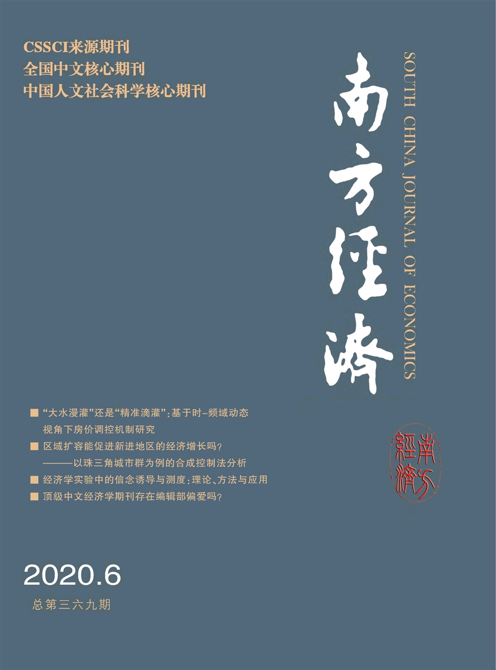 南方經濟