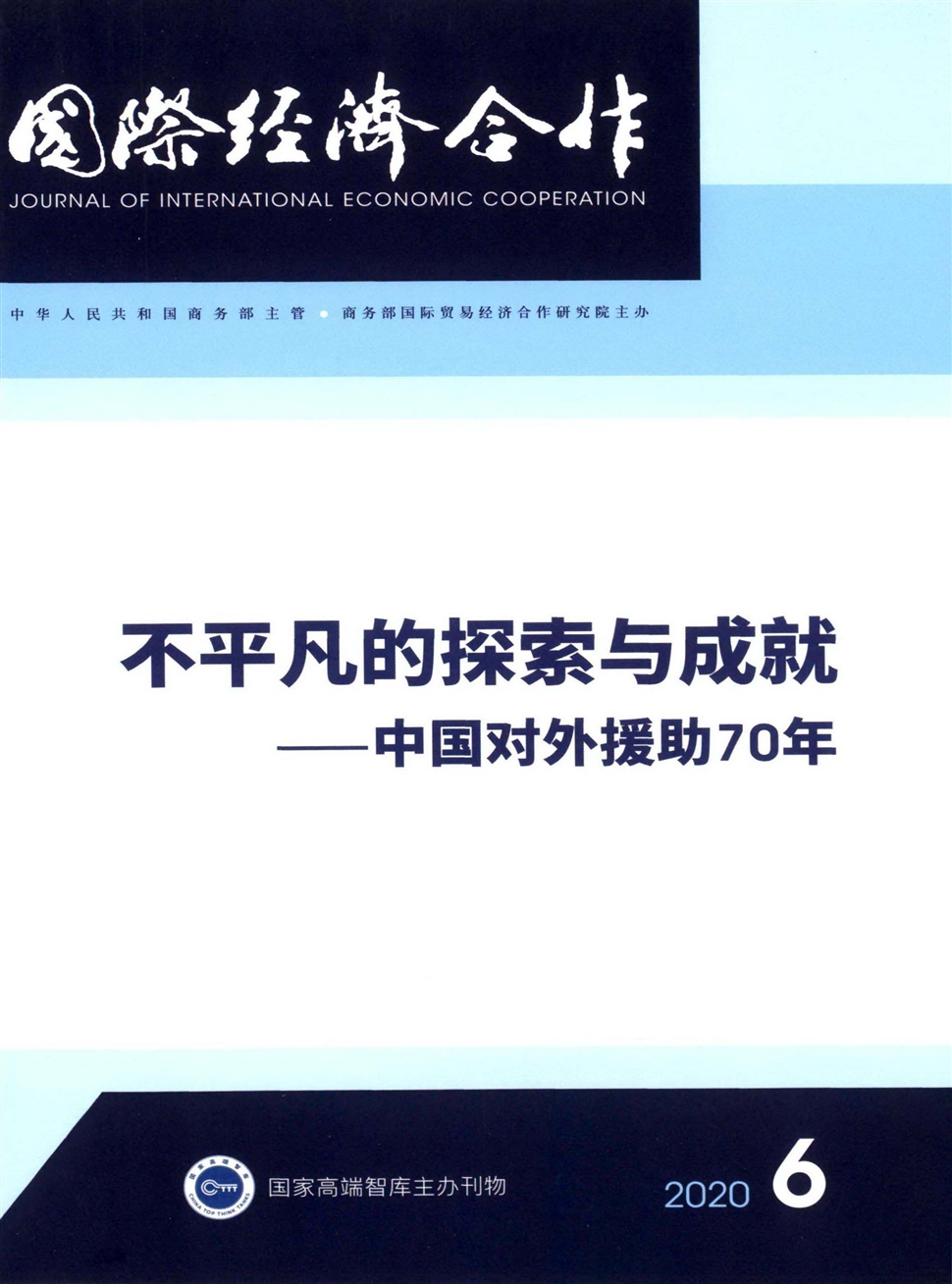 國際經濟合作
