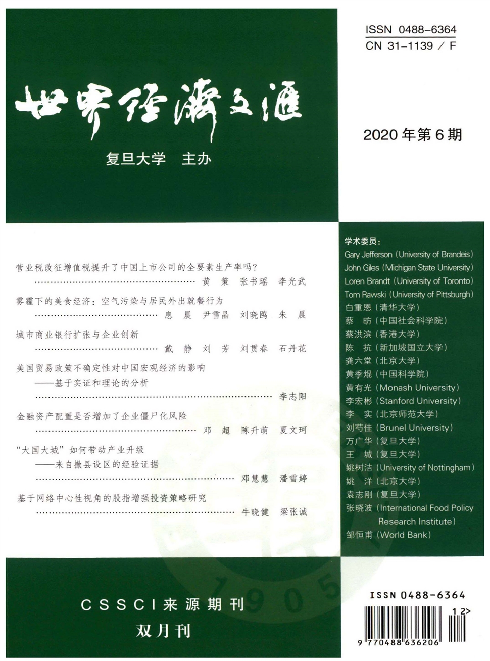 世界經濟文匯