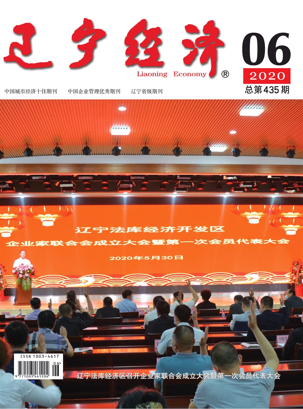 遼寧經濟