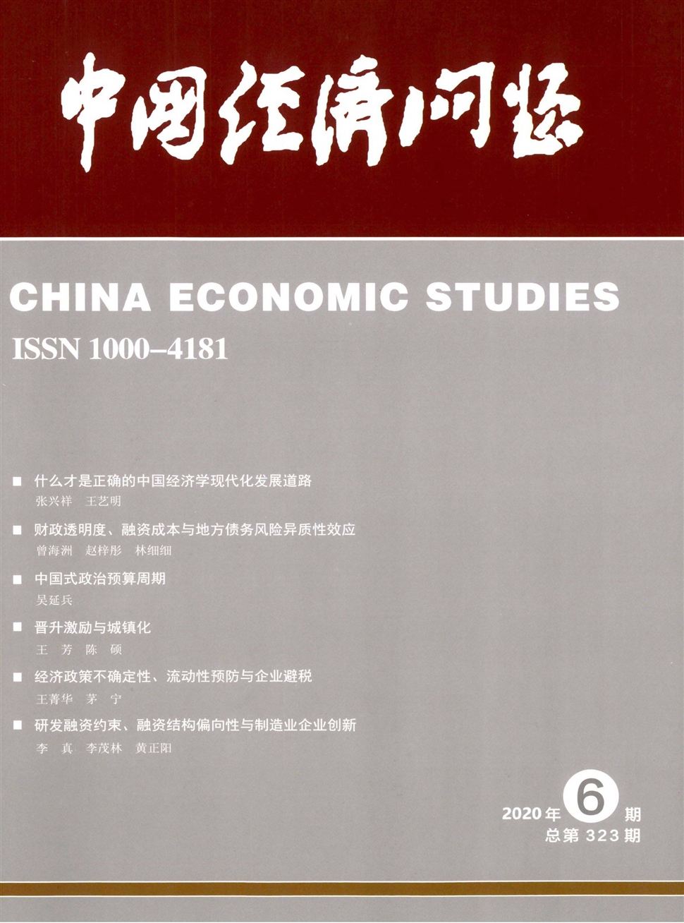 中國經濟問題