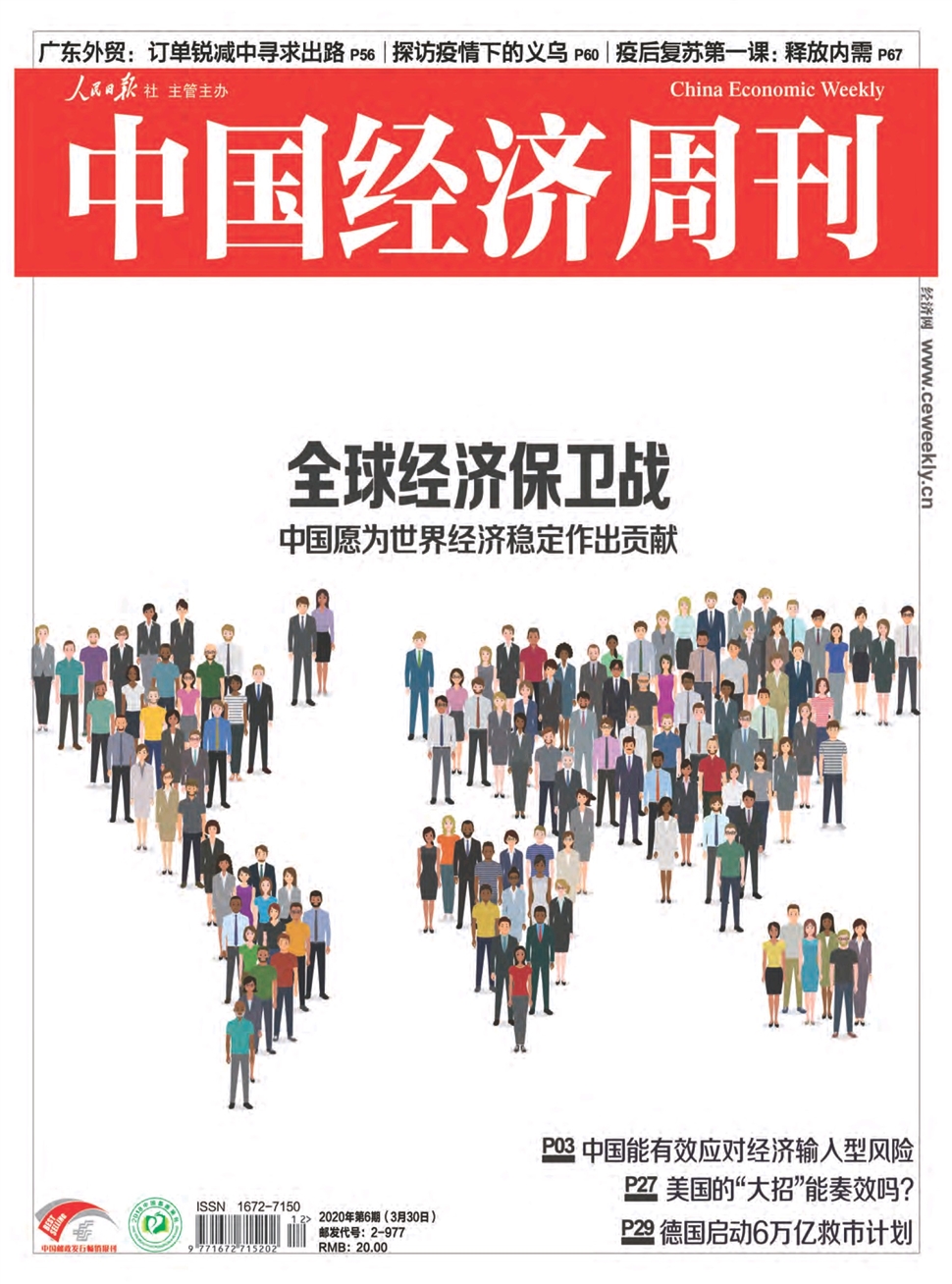 中國經濟周刊