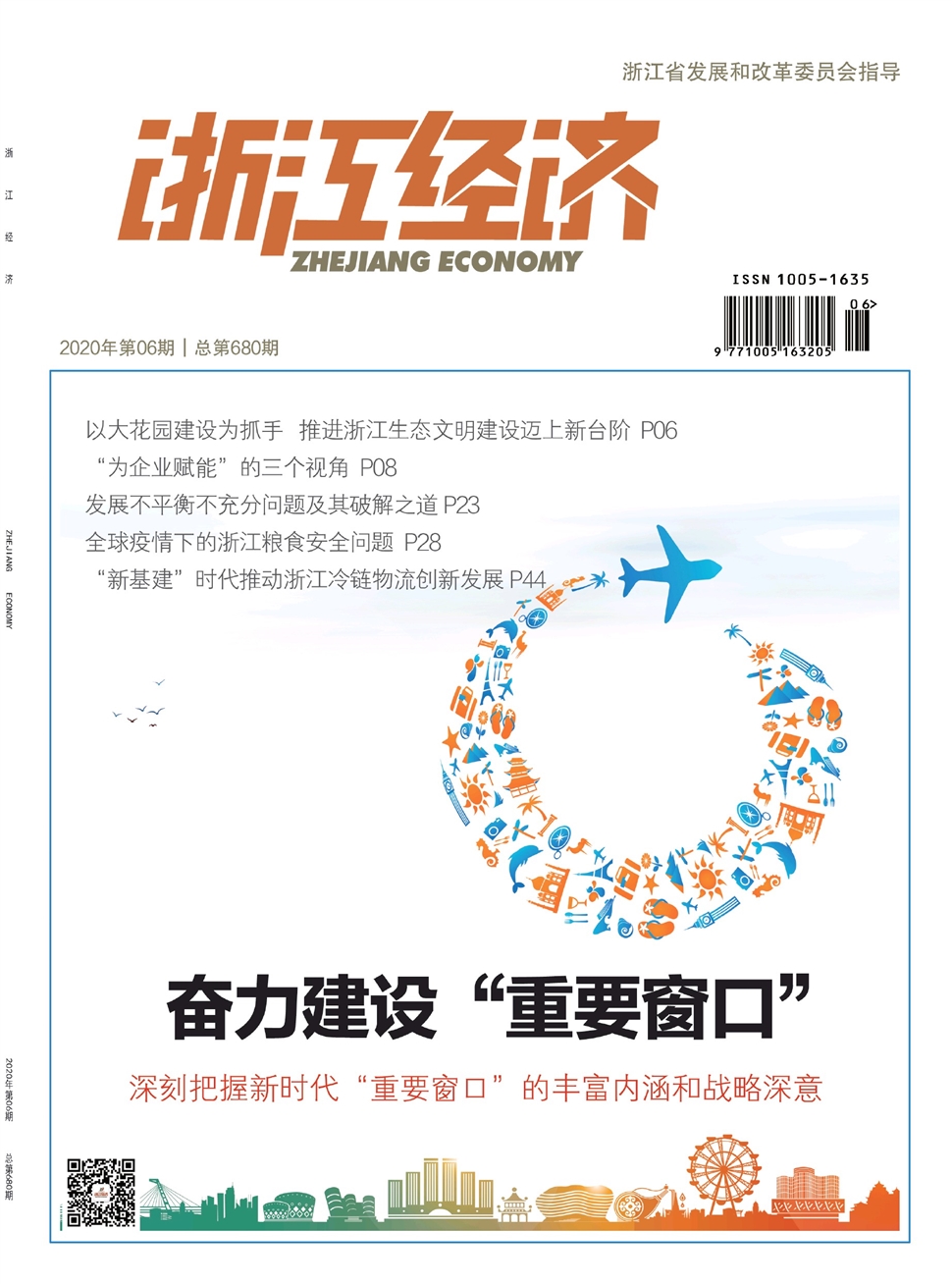 浙江經濟