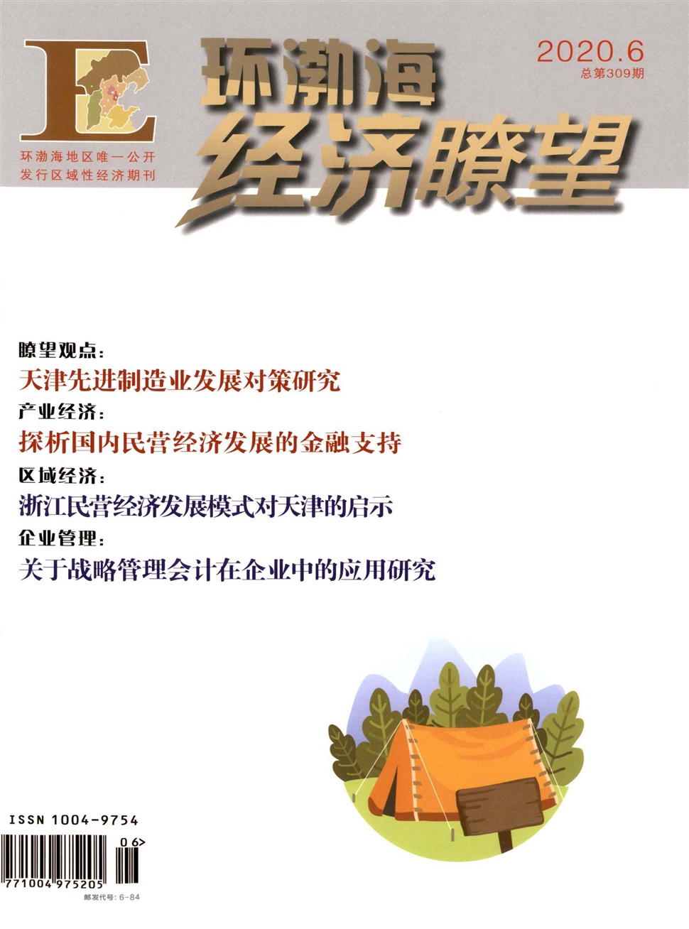 環渤海經濟瞭望