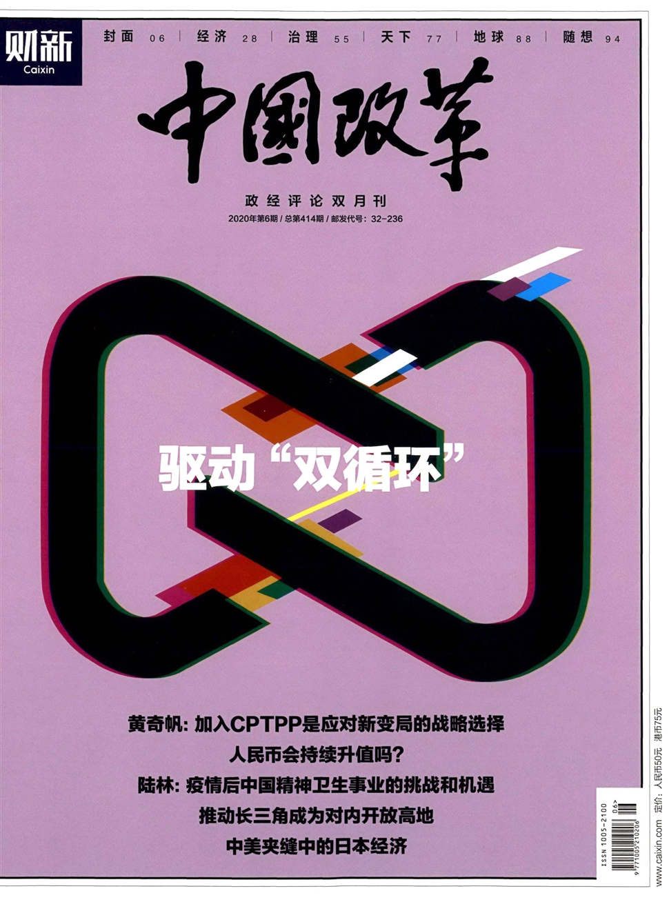 中國改革