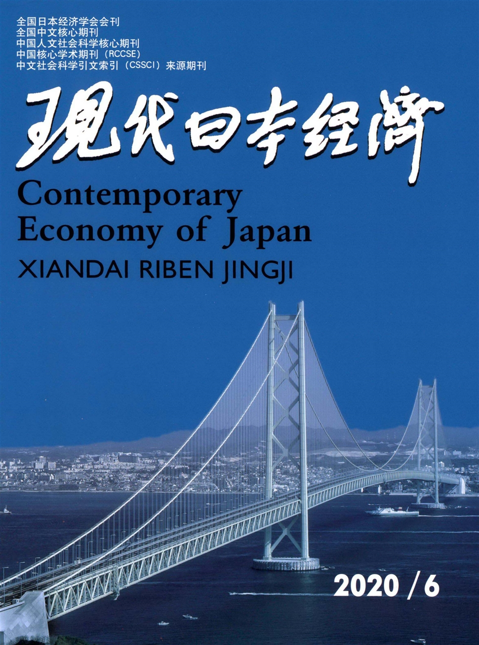 現代日本經濟