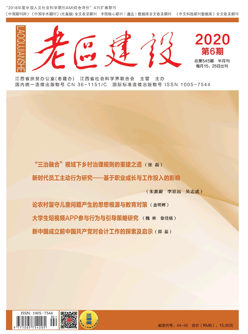 老區建設