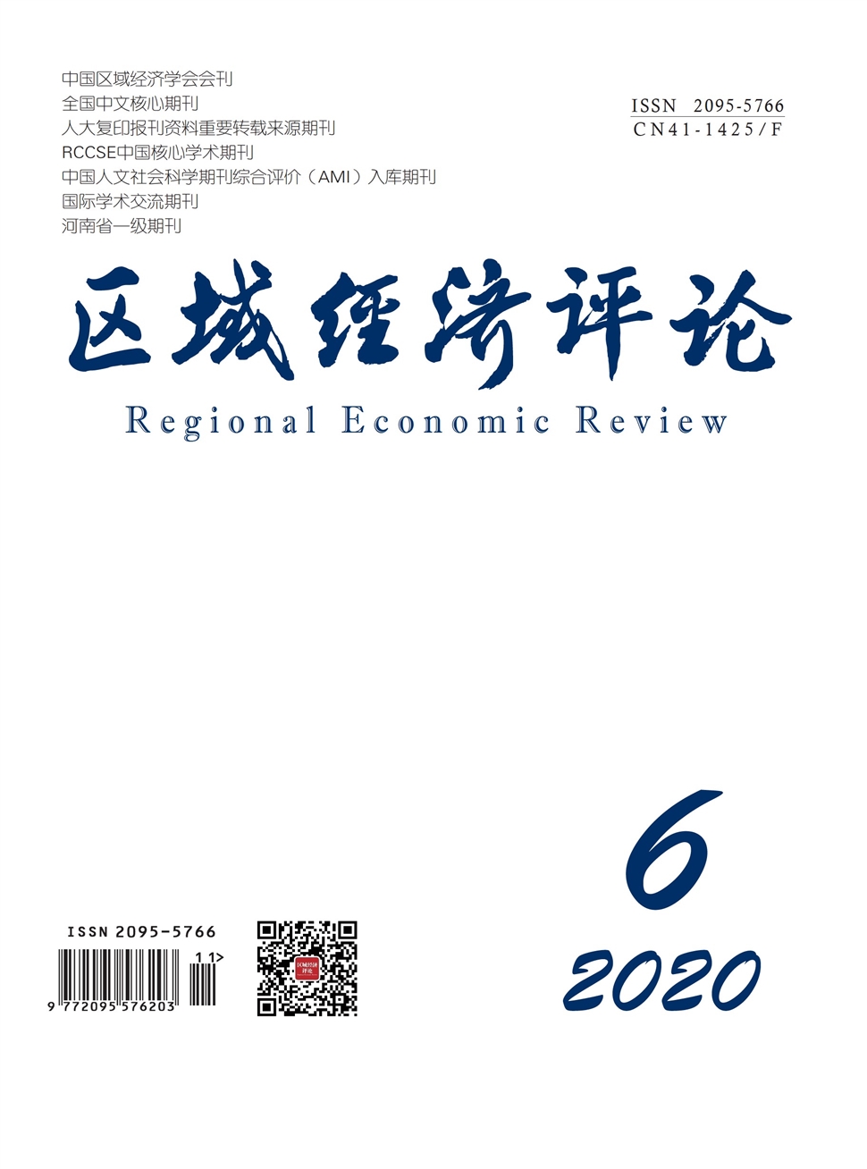 區域經濟評論