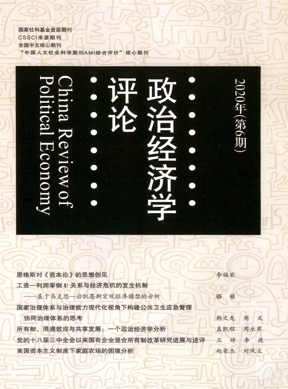 政治經濟學評論