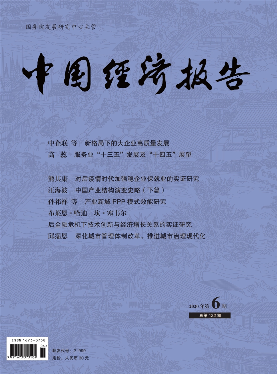 中國經濟報告