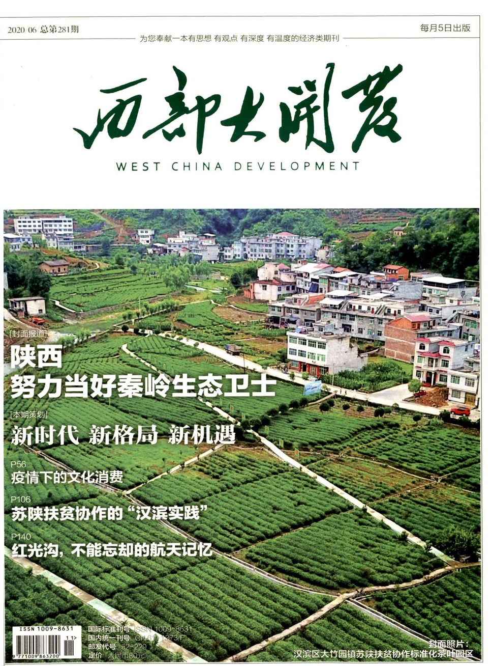 西部大開發