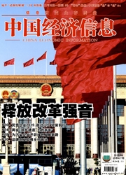 中國經濟信息