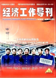 經濟工作導刊