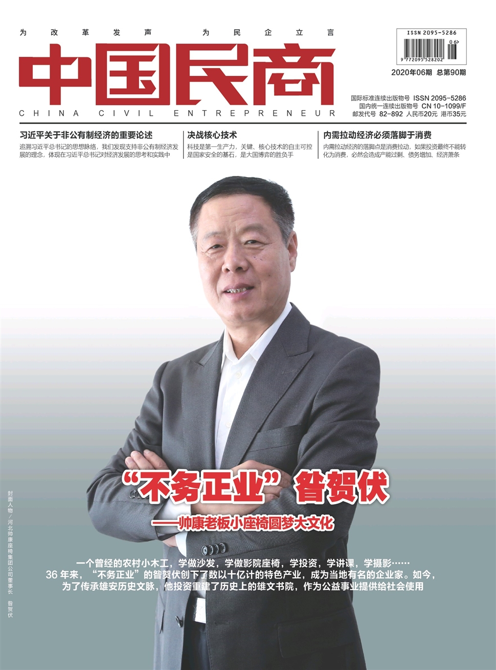 中國民商