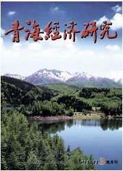 青海經濟研究