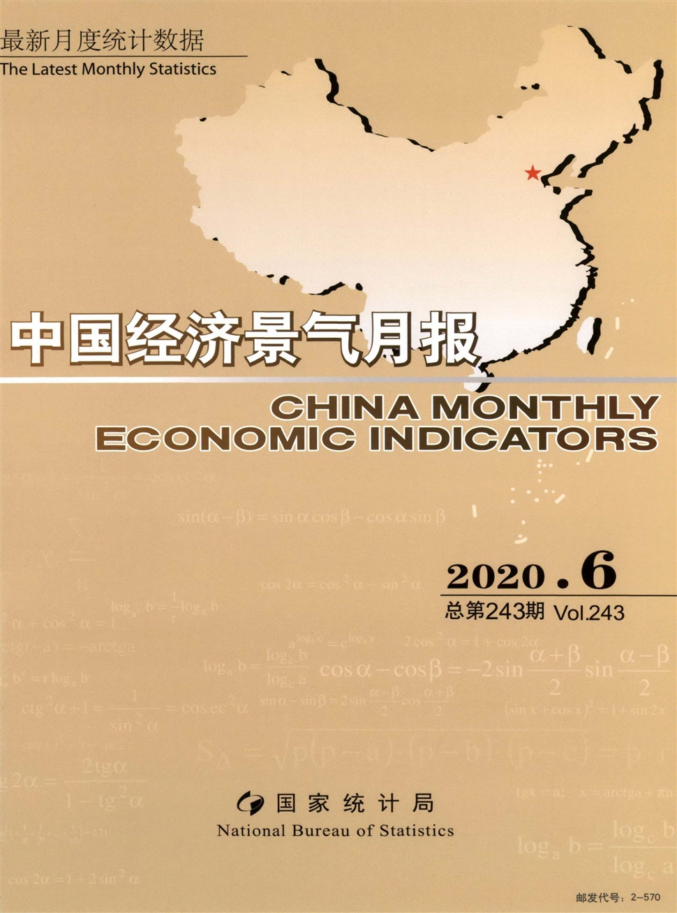 中國經濟景氣月報