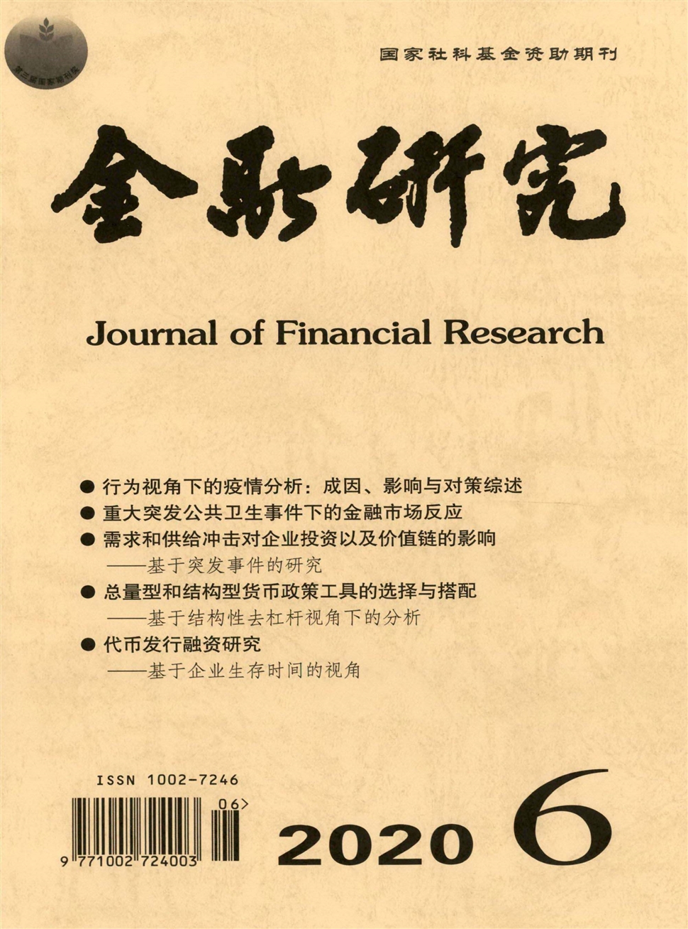 金融研究