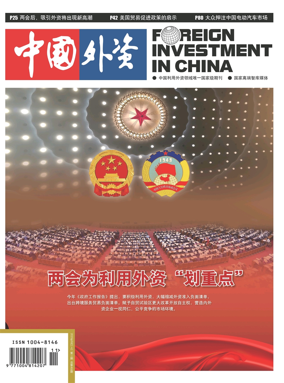 中國外資