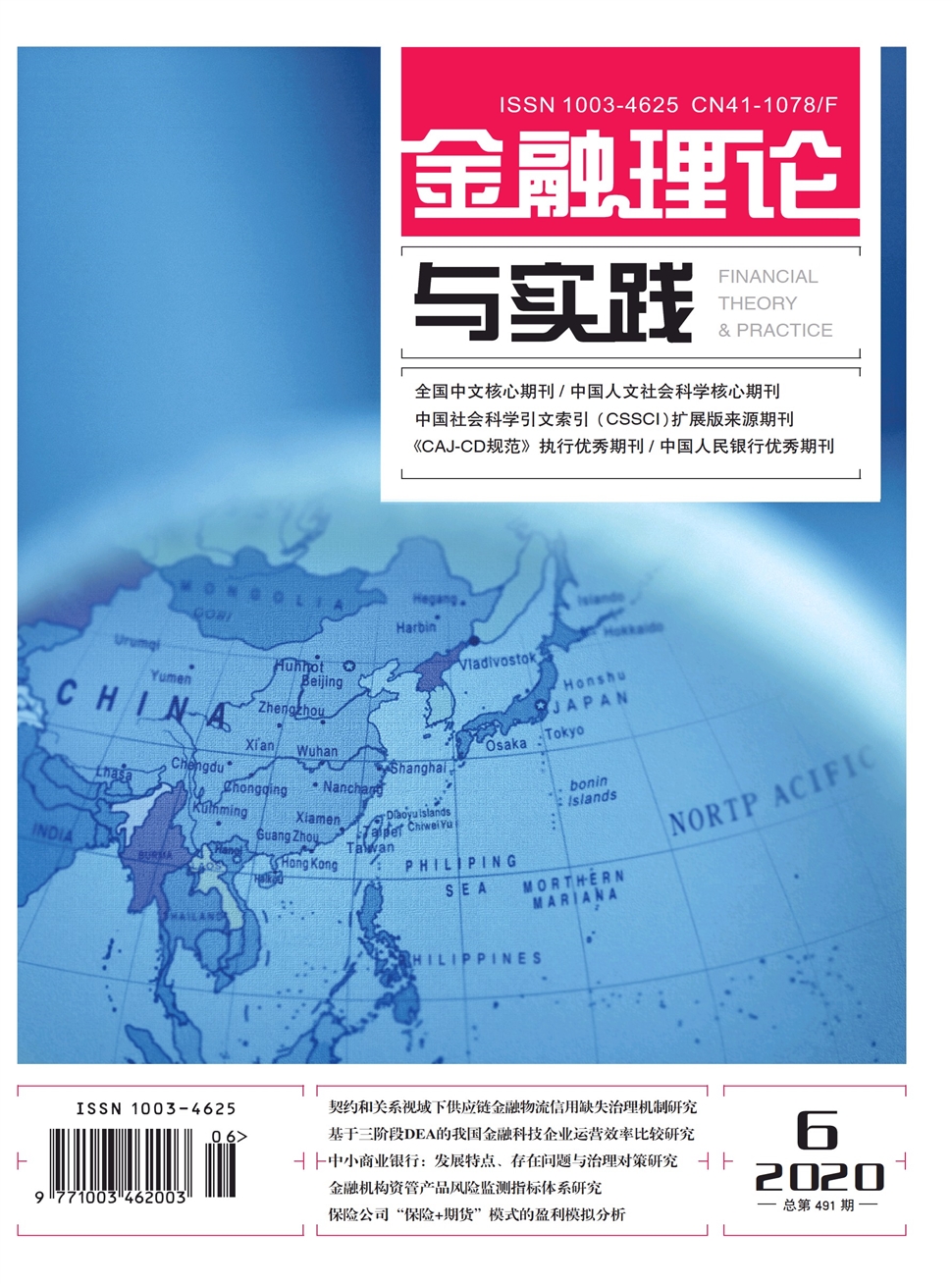 金融理論與實踐