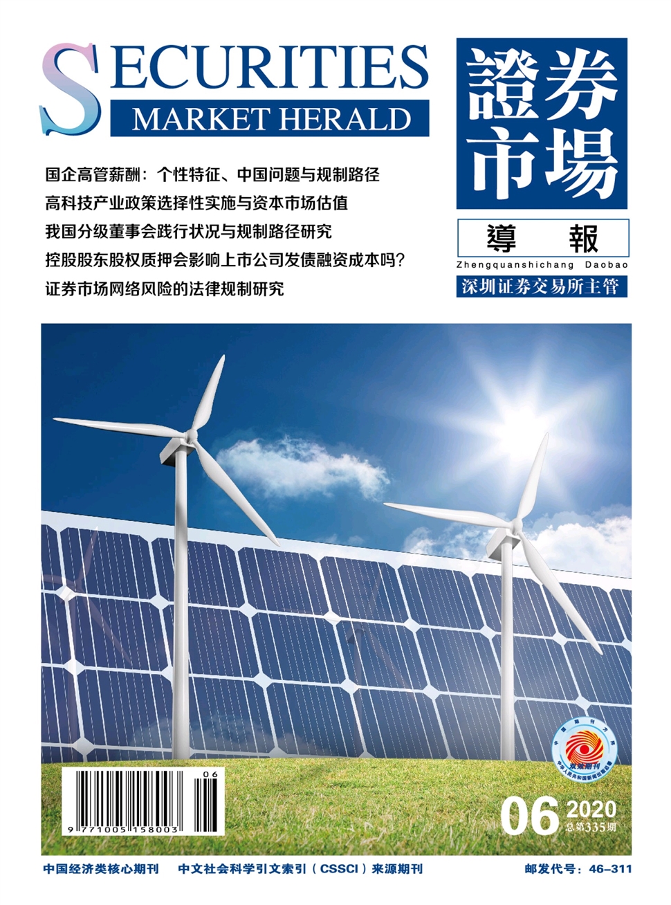 證券市場導報