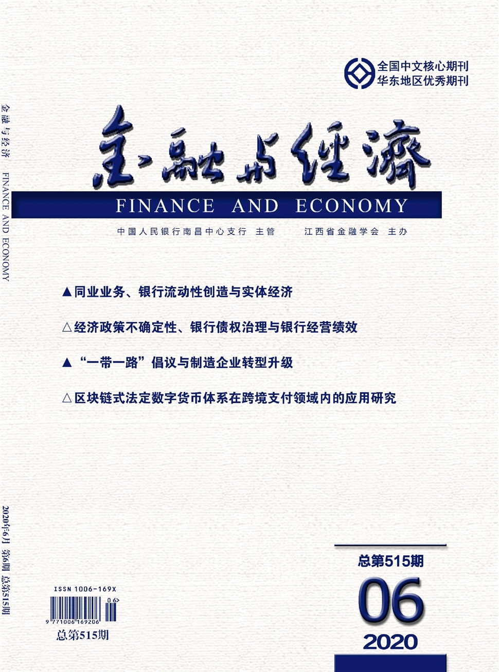 金融與經濟