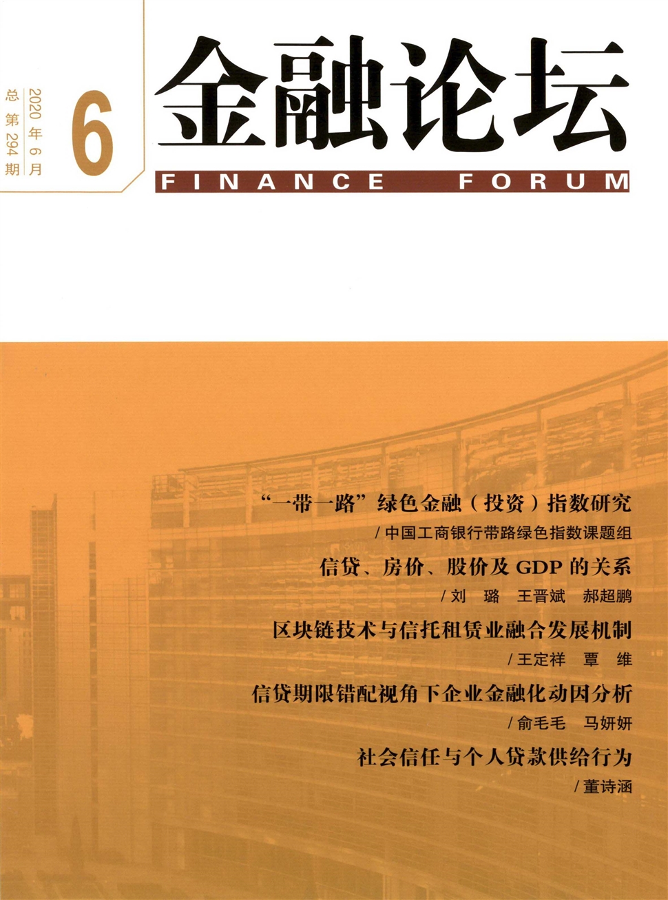 金融論壇