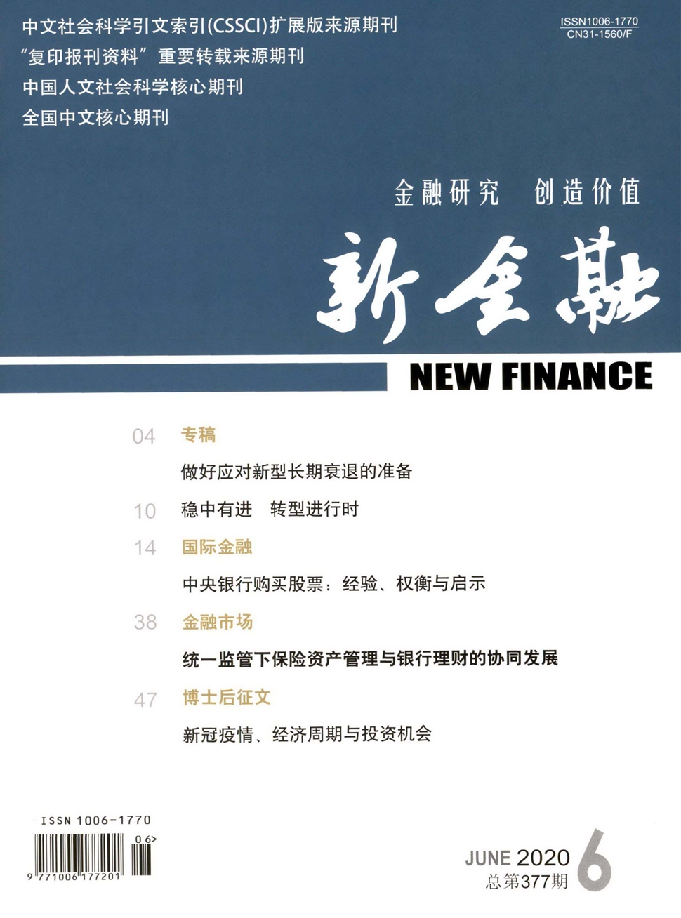 新金融