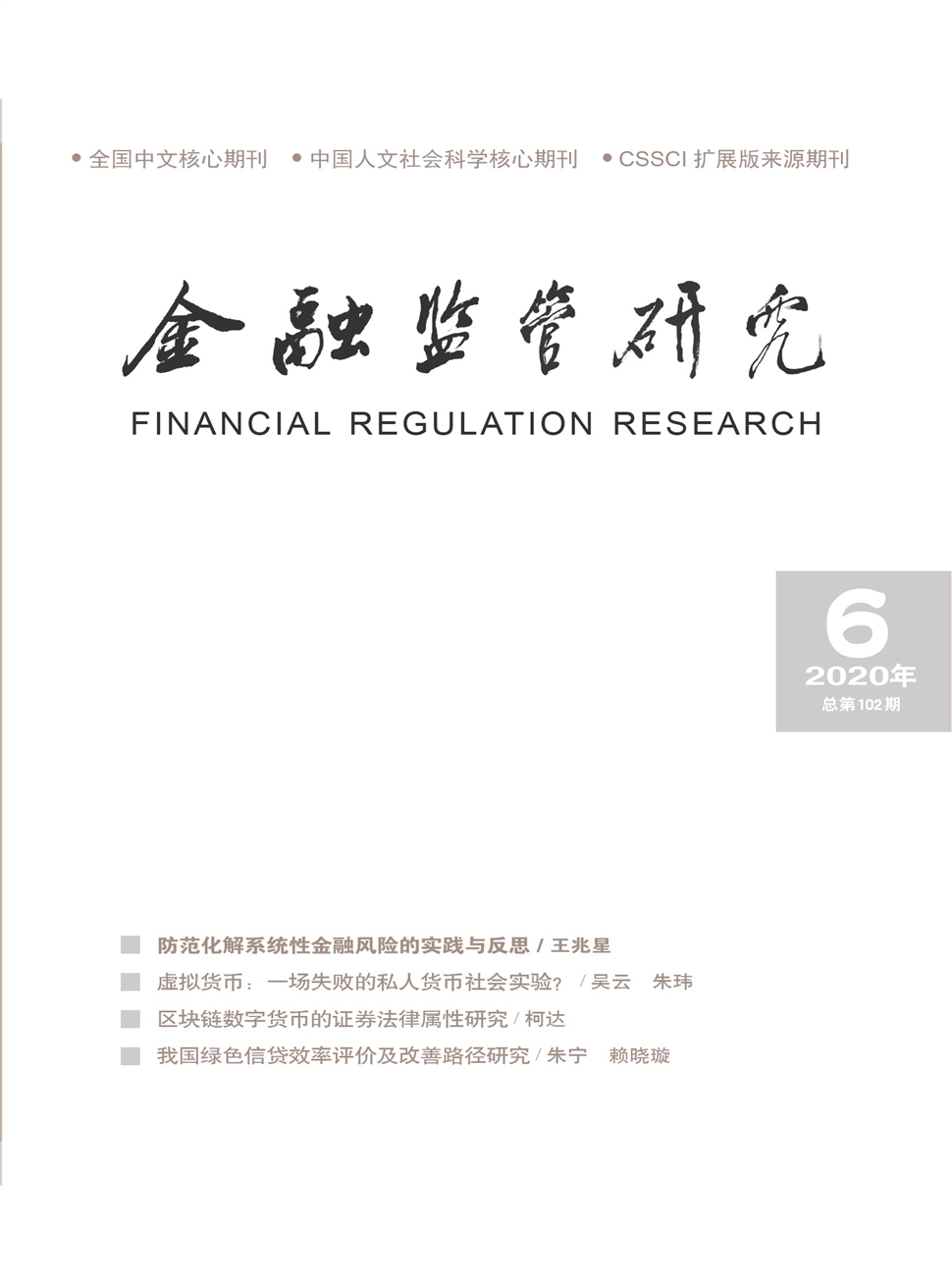 金融監管研究