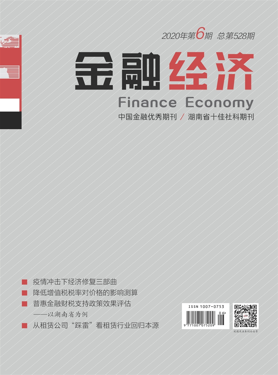 金融經濟