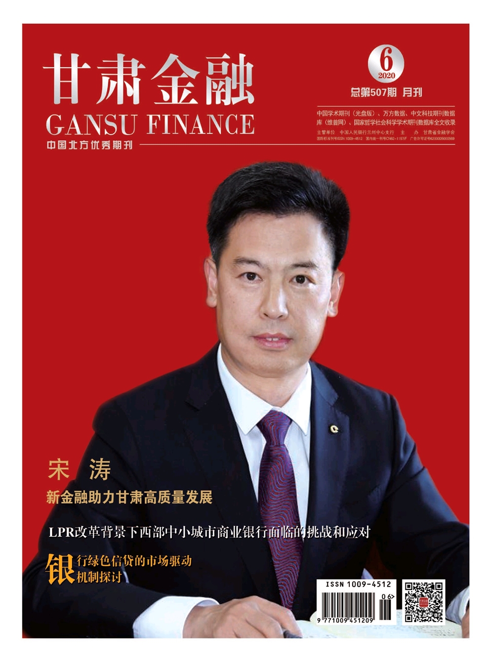 甘肅金融