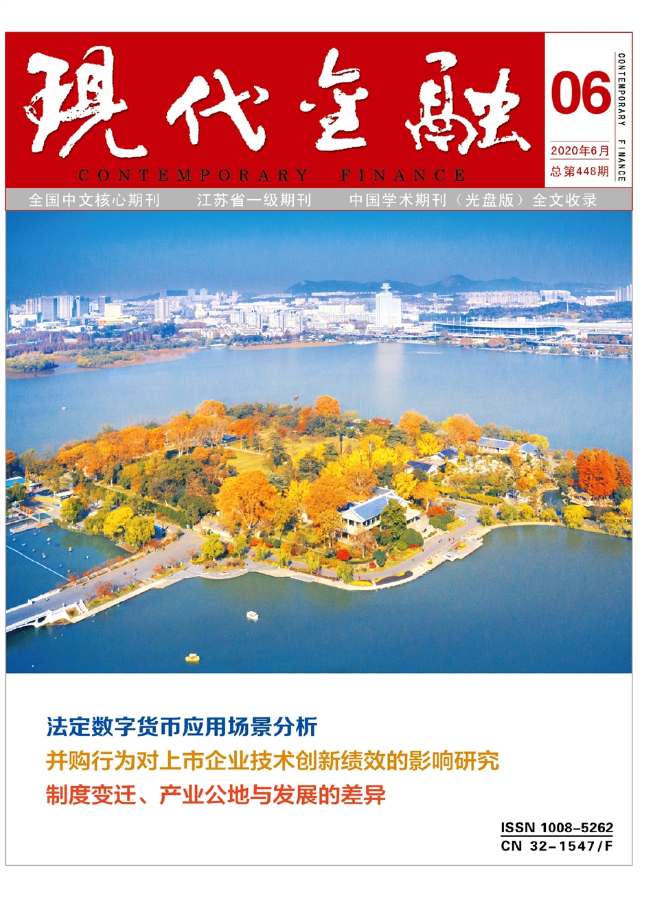 現代金融