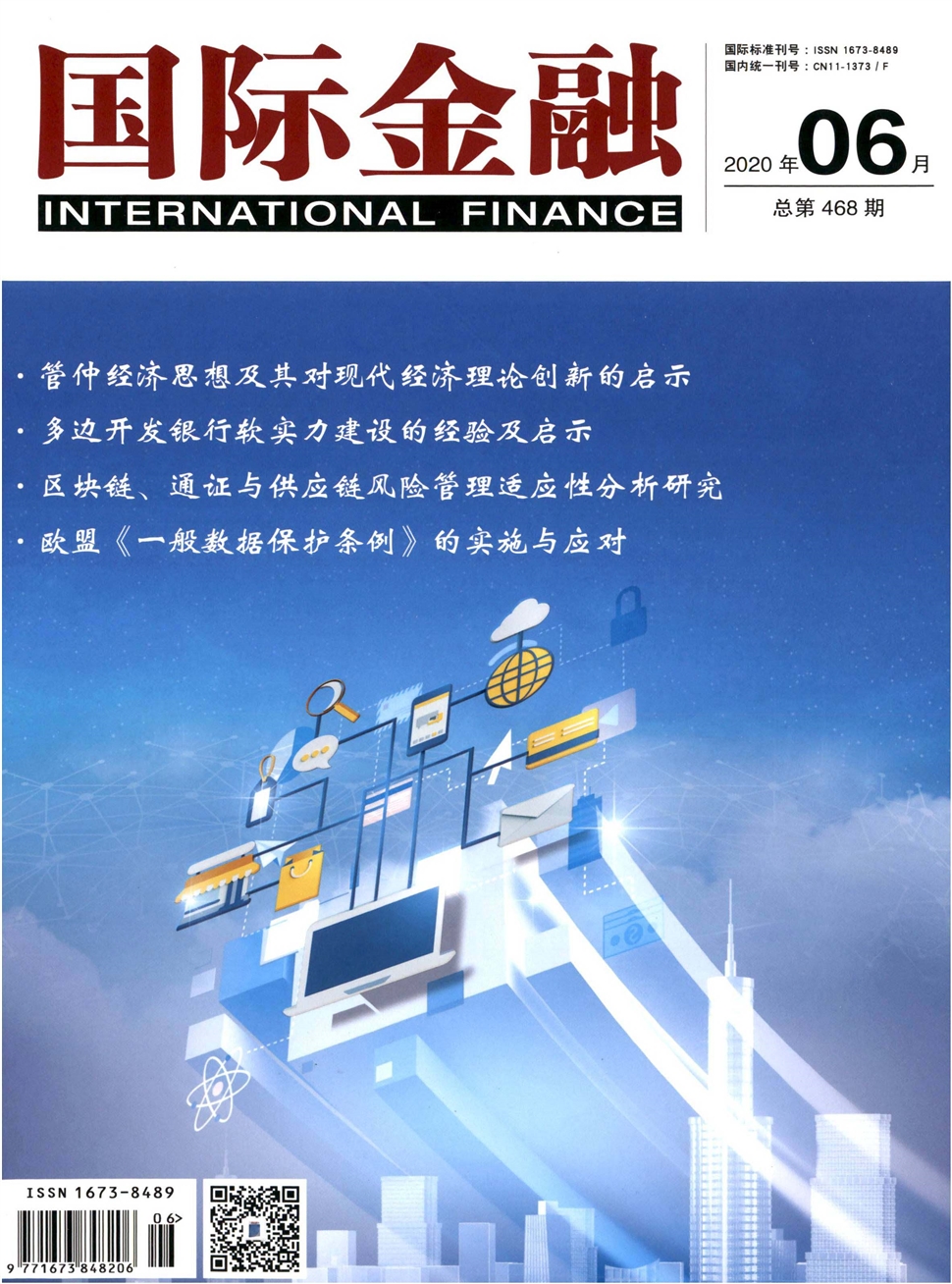 國際金融