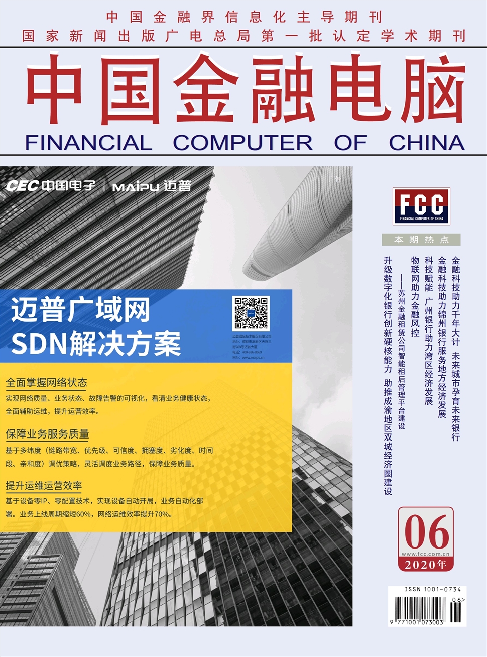 中國金融電腦