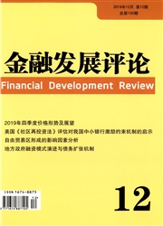 金融發展評論