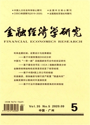 金融經濟學研究
