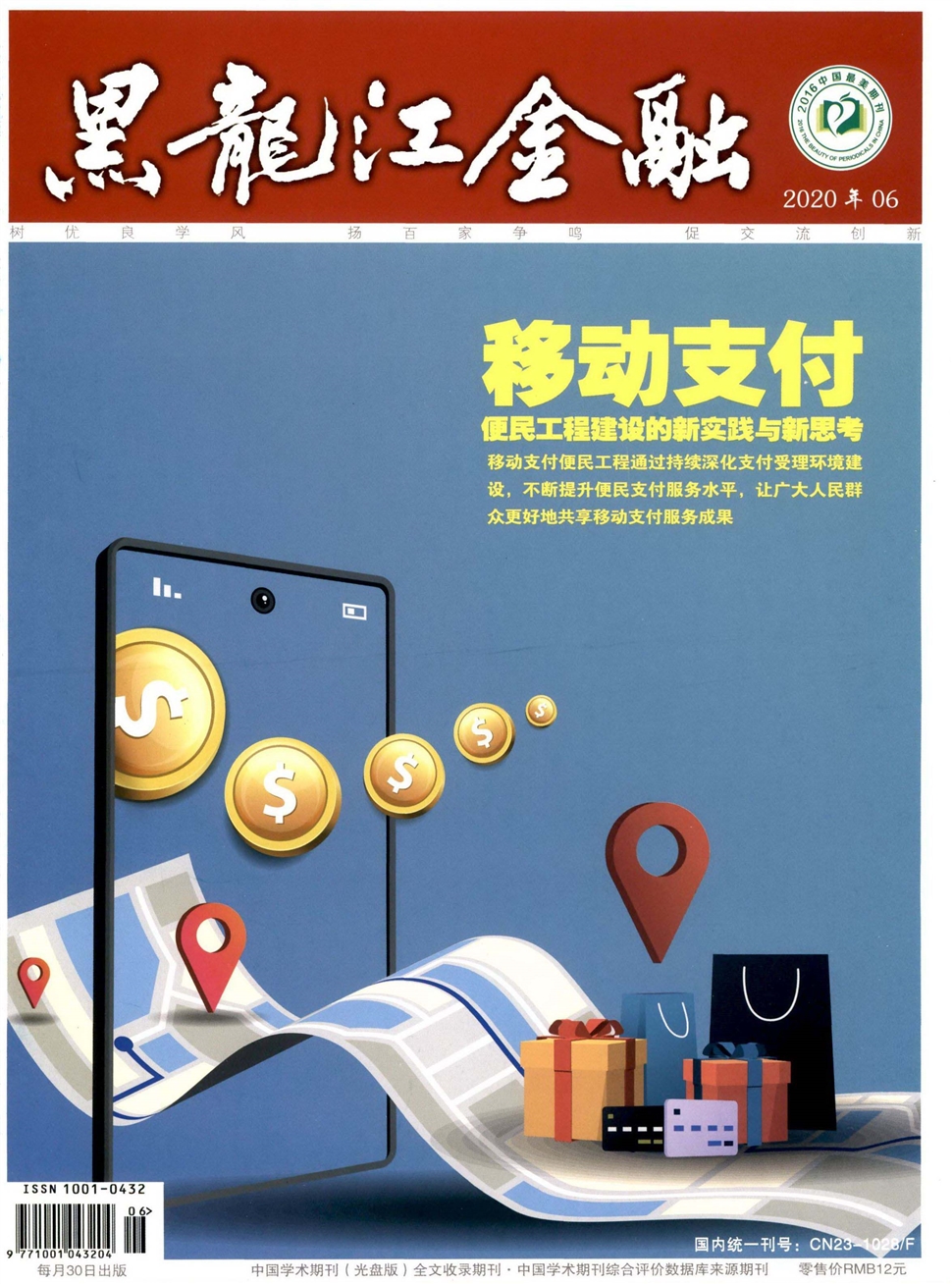 黑龍江金融