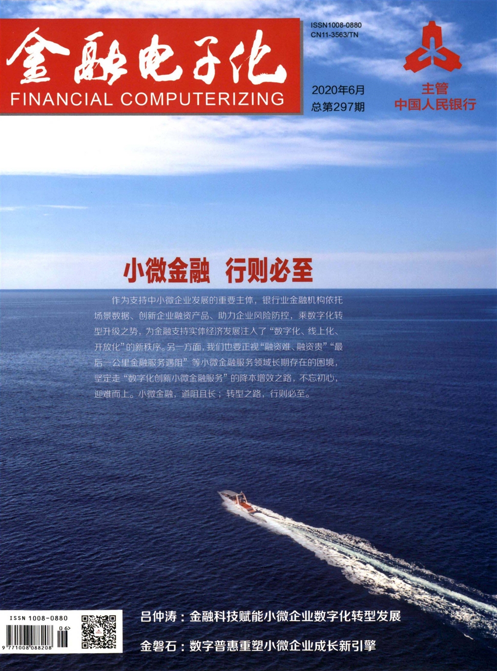 金融電子化