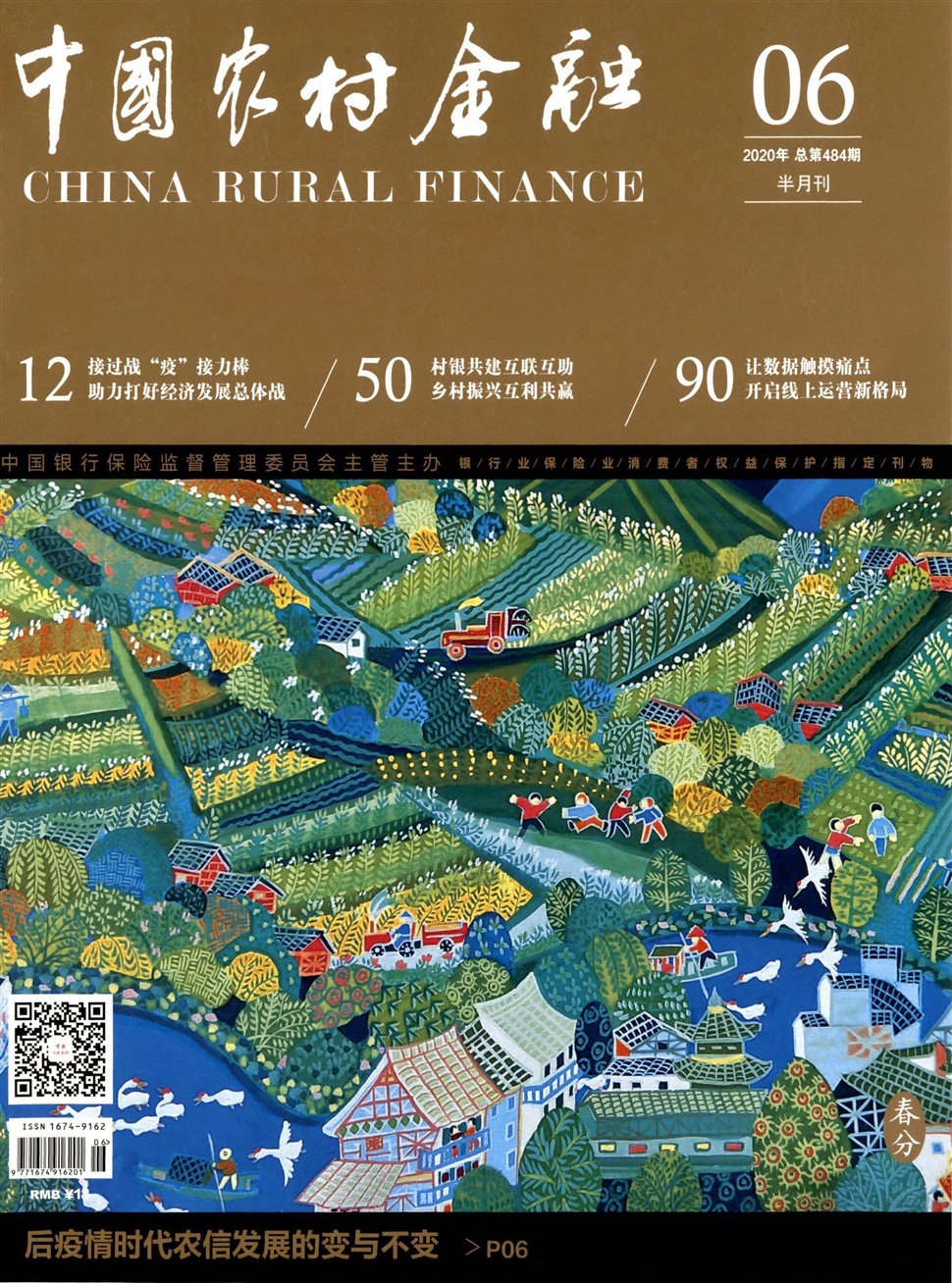 中國農村金融