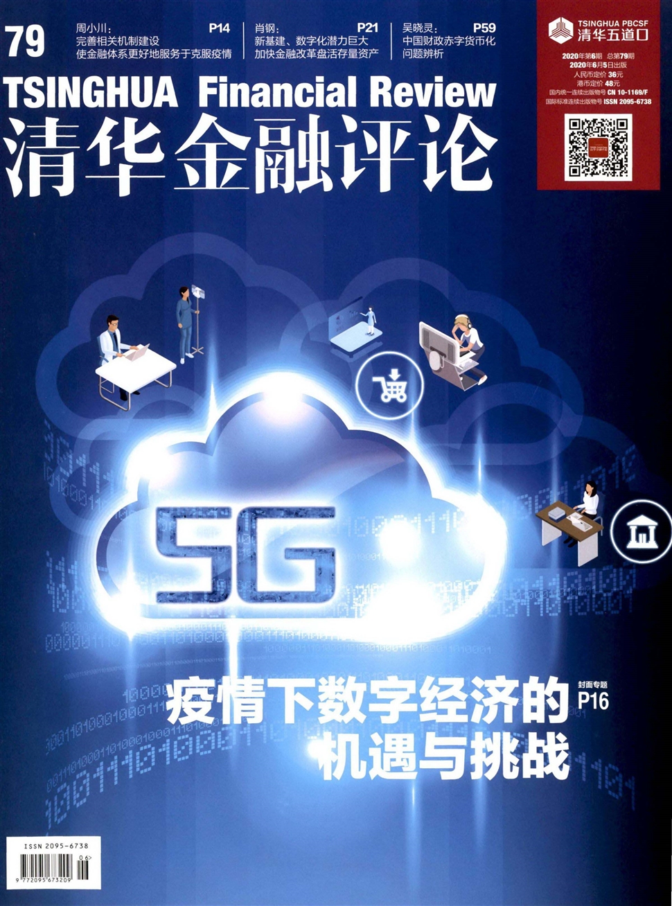 清華金融評論