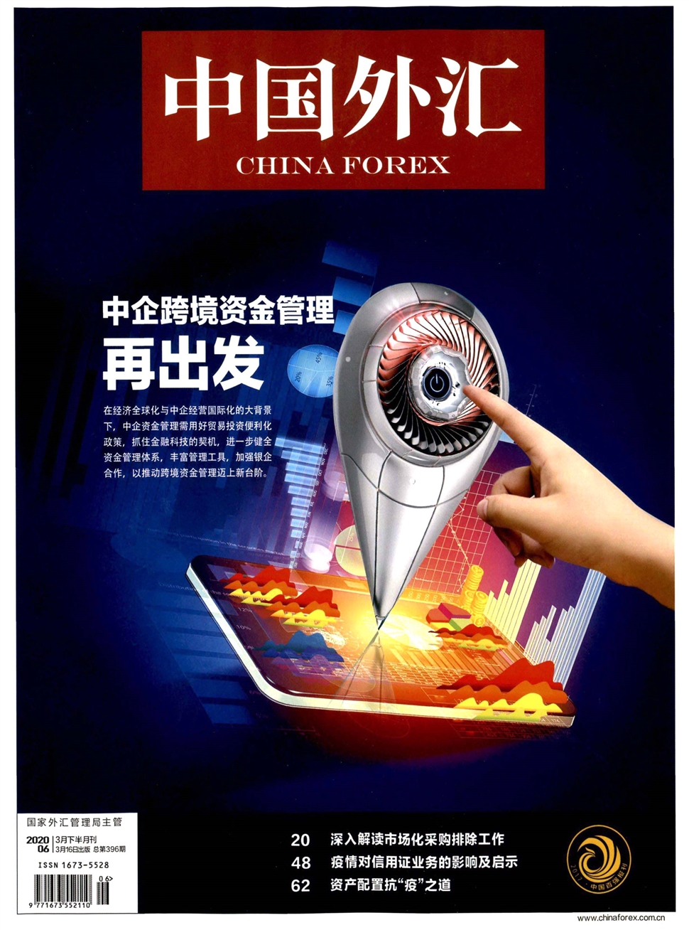 中國外匯