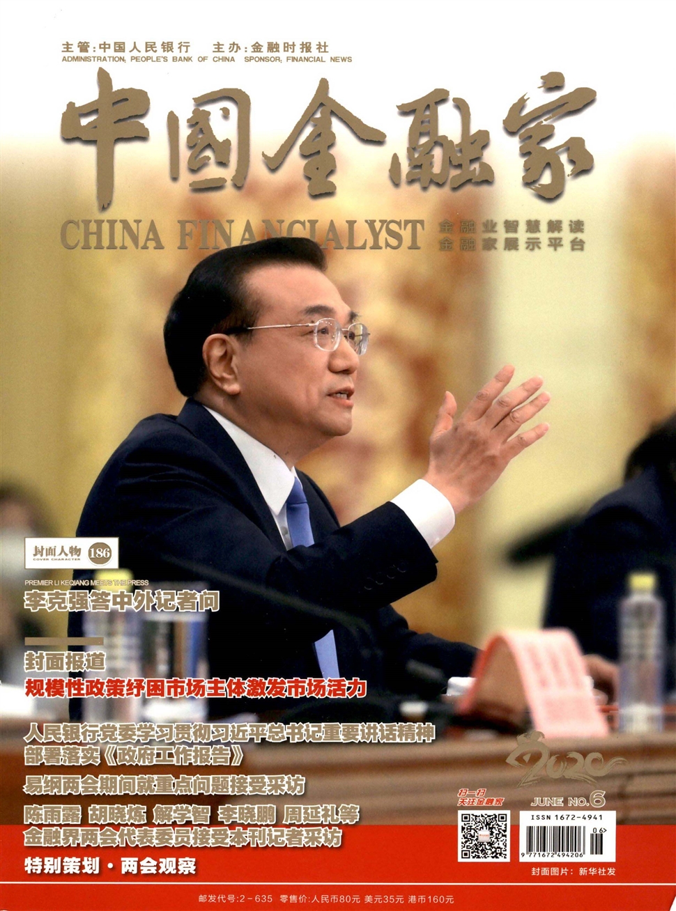 中國金融家