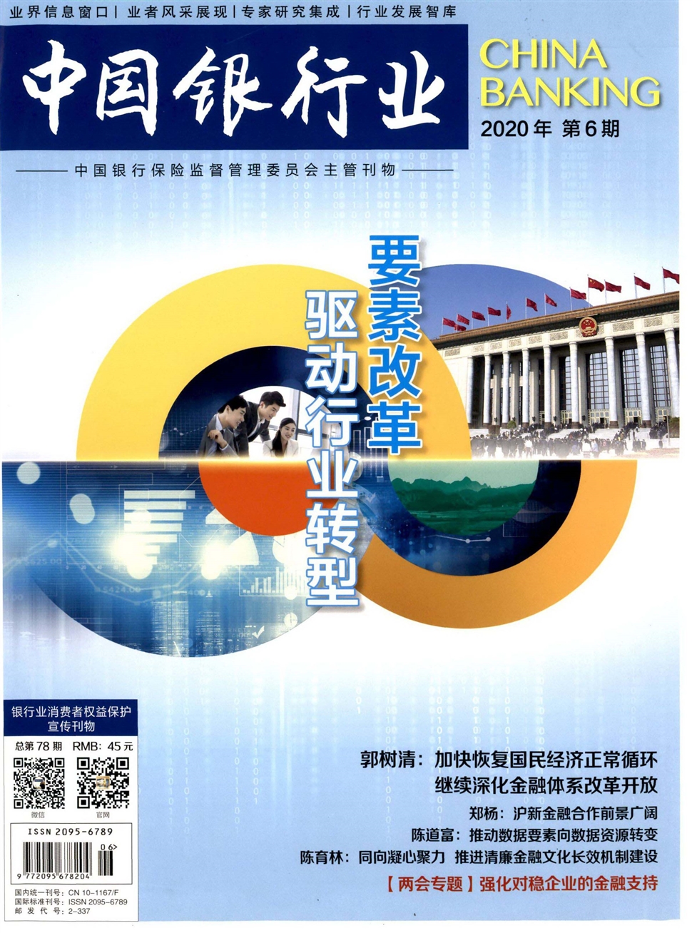 中國銀行業