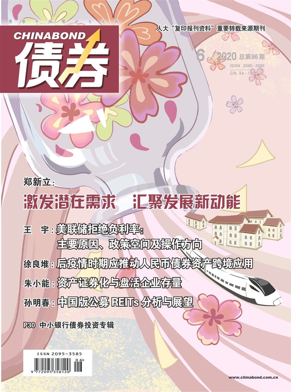 債券