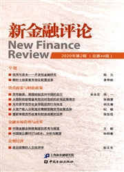 新金融評論